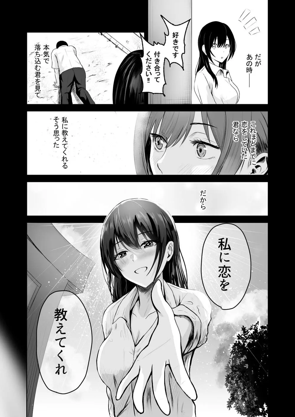 絶頂未経験な先輩が恋（女）を知る話 Page.12