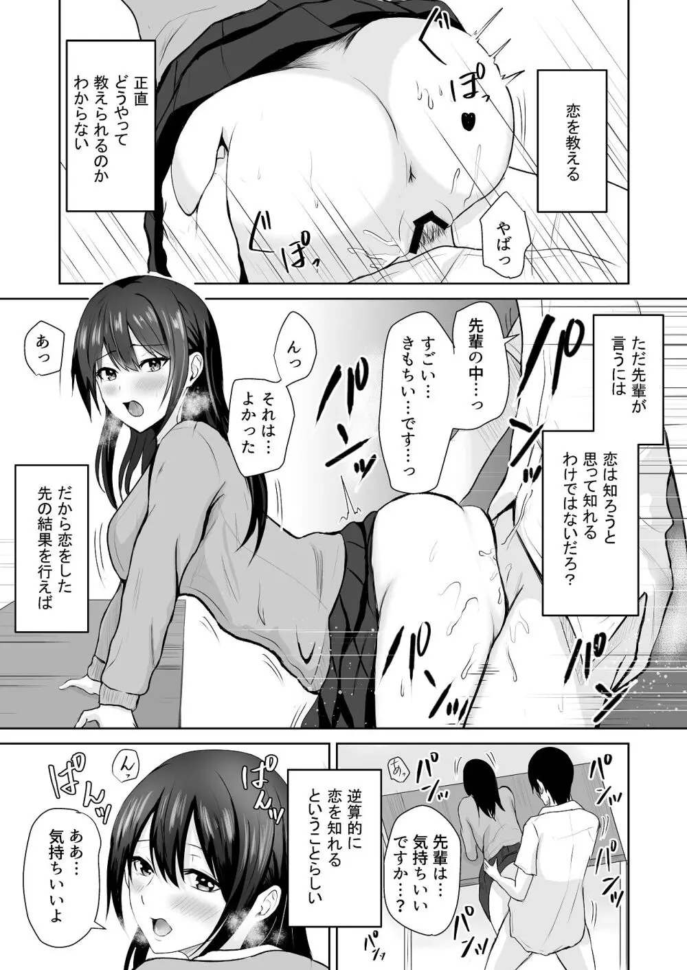 絶頂未経験な先輩が恋（女）を知る話 Page.13