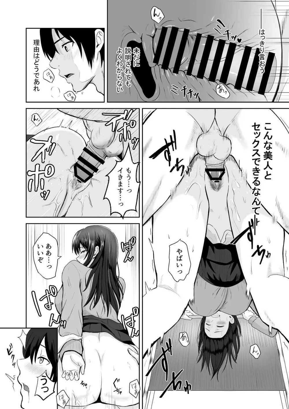 絶頂未経験な先輩が恋（女）を知る話 Page.14