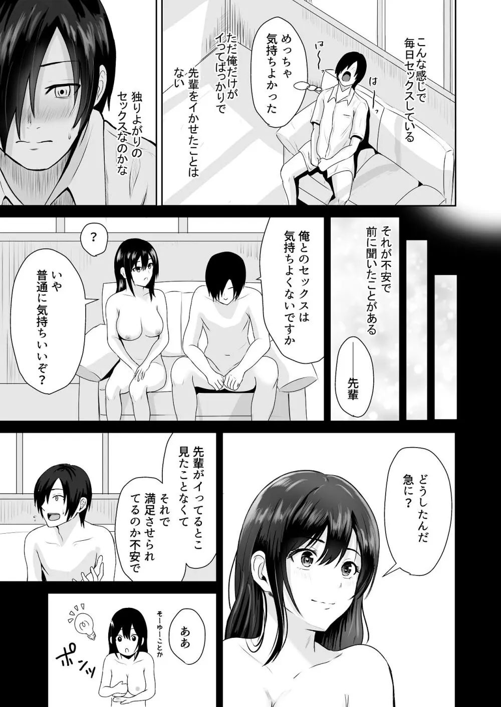 絶頂未経験な先輩が恋（女）を知る話 Page.16