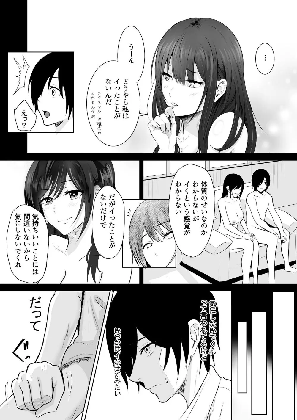 絶頂未経験な先輩が恋（女）を知る話 Page.17