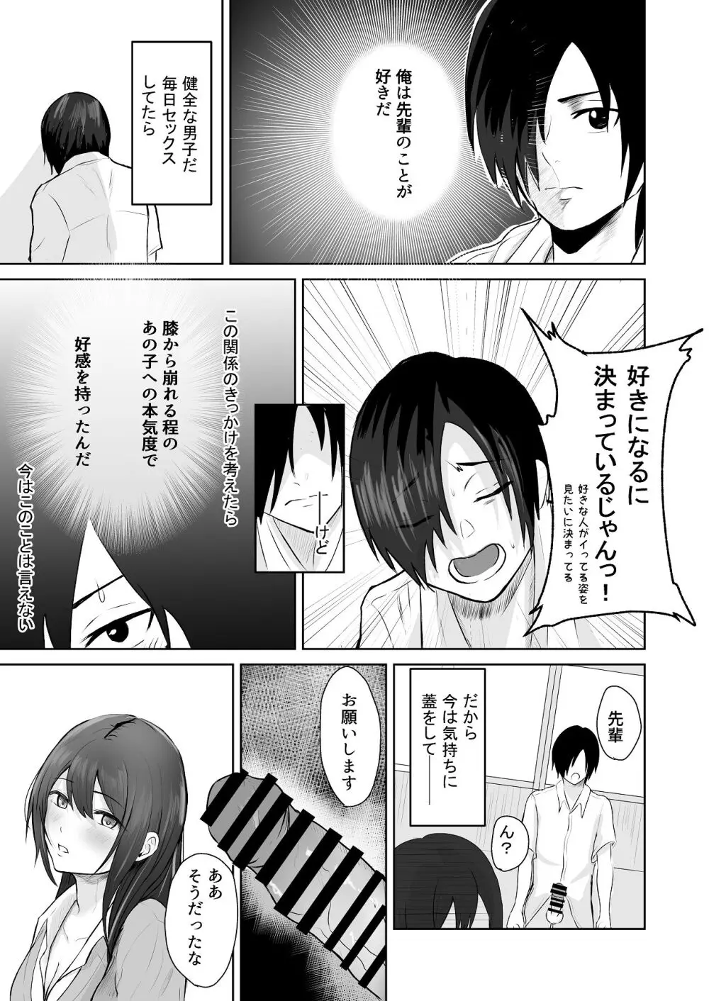 絶頂未経験な先輩が恋（女）を知る話 Page.18