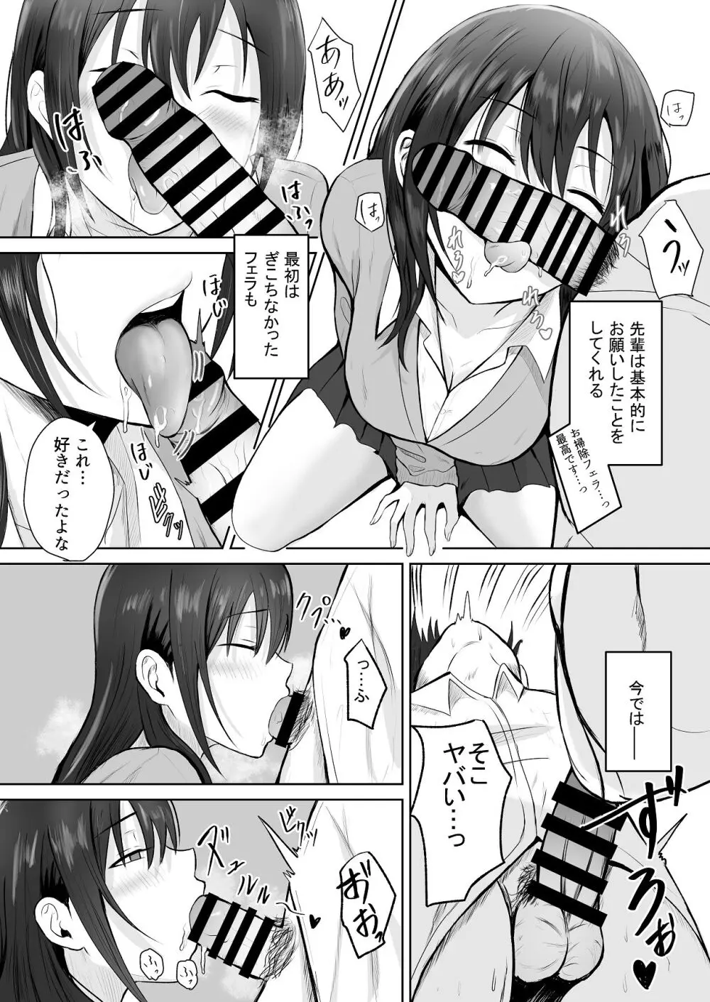絶頂未経験な先輩が恋（女）を知る話 Page.19