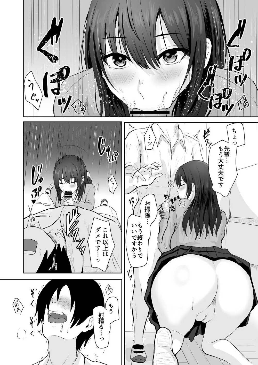 絶頂未経験な先輩が恋（女）を知る話 Page.20