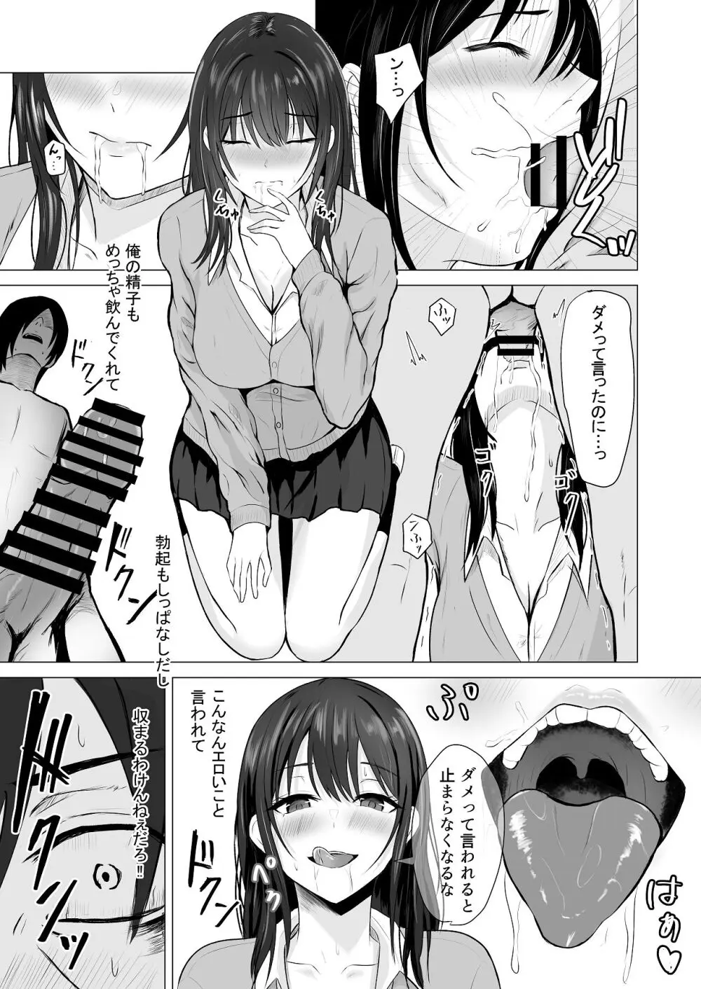 絶頂未経験な先輩が恋（女）を知る話 Page.21