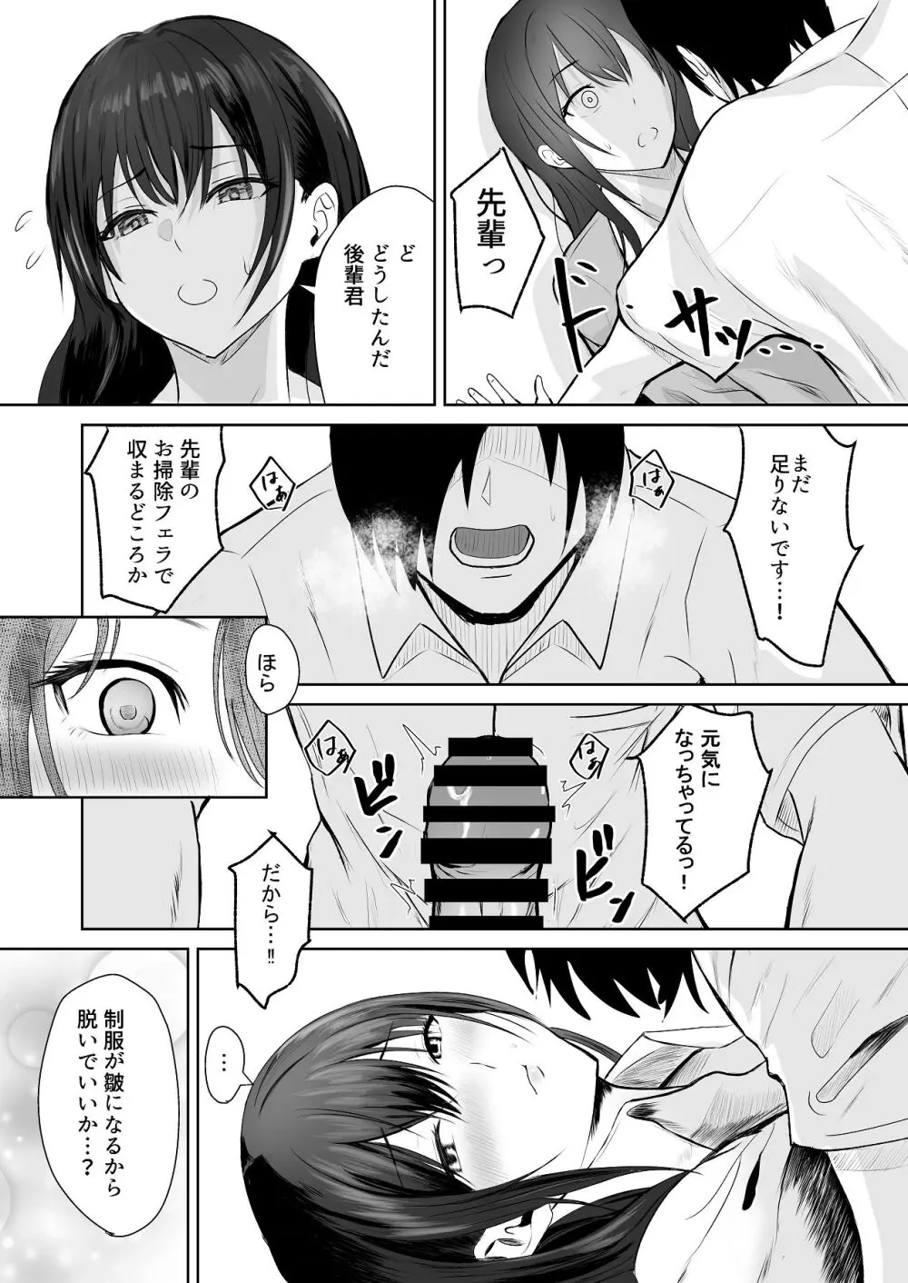 絶頂未経験な先輩が恋（女）を知る話 Page.22