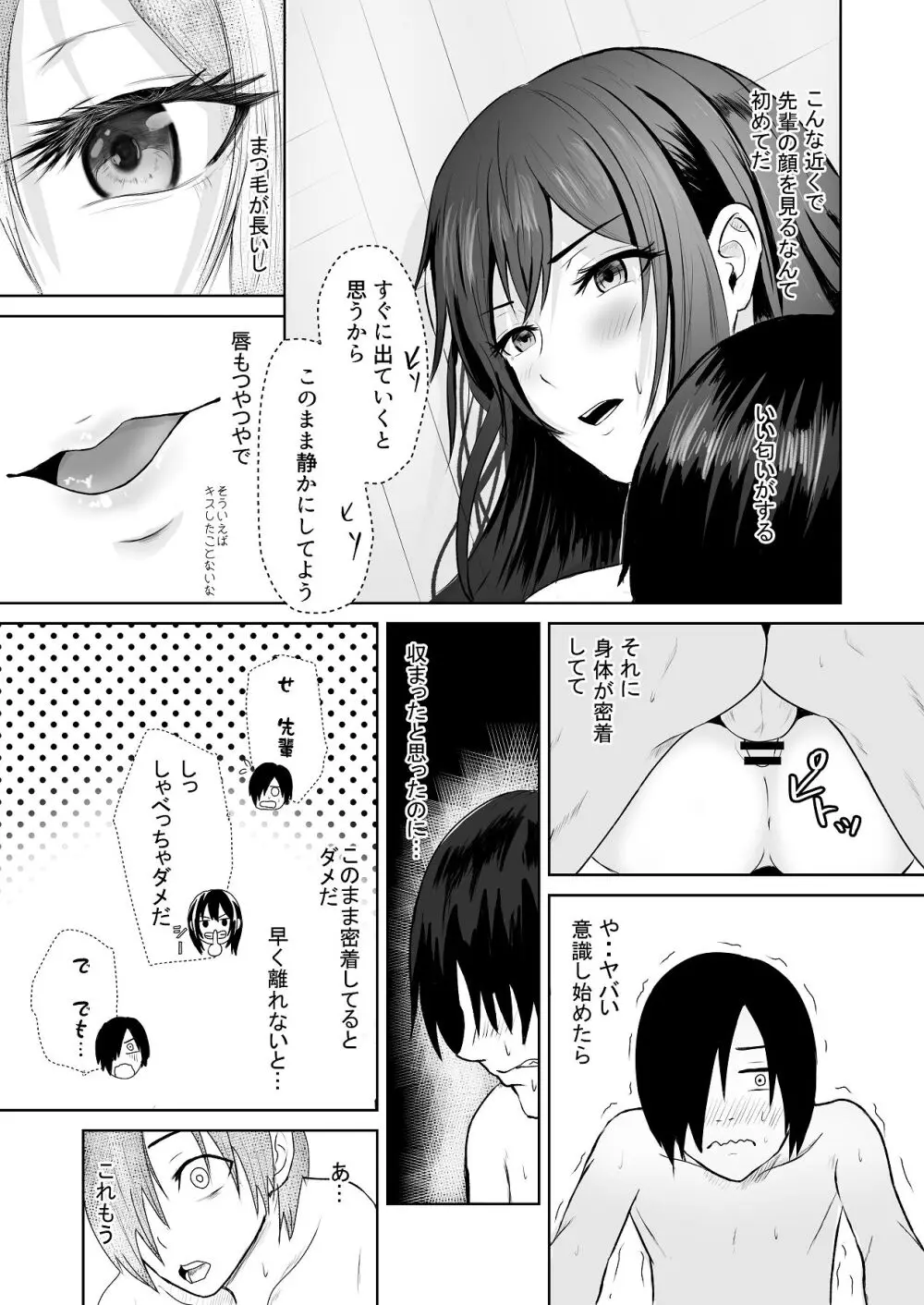 絶頂未経験な先輩が恋（女）を知る話 Page.26
