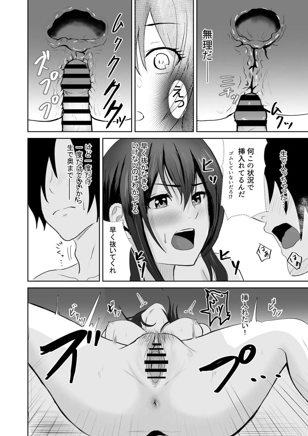 絶頂未経験な先輩が恋（女）を知る話 Page.27