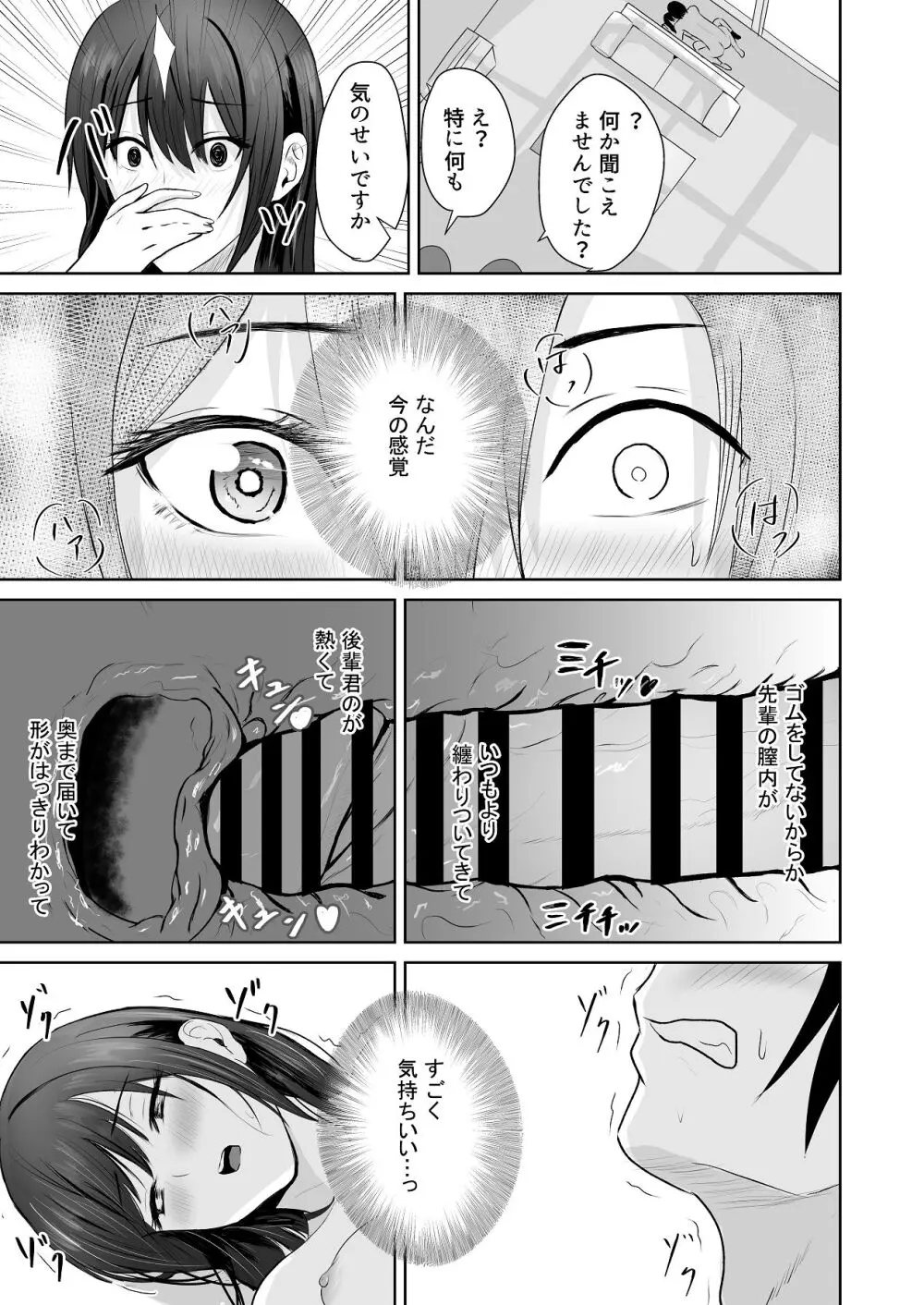絶頂未経験な先輩が恋（女）を知る話 Page.28