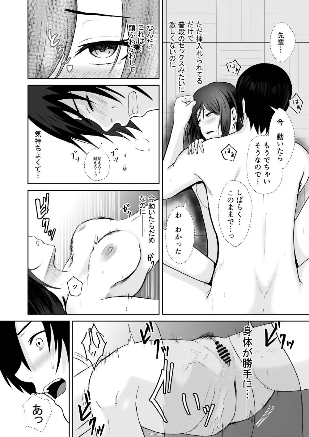 絶頂未経験な先輩が恋（女）を知る話 Page.29