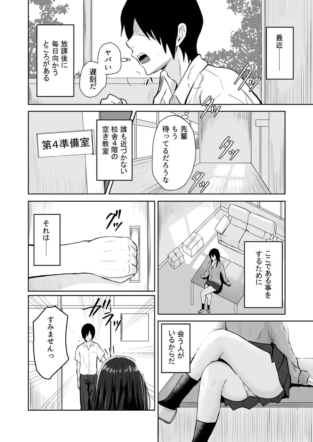 絶頂未経験な先輩が恋（女）を知る話 Page.3