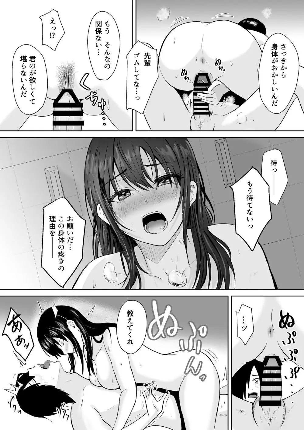 絶頂未経験な先輩が恋（女）を知る話 Page.33