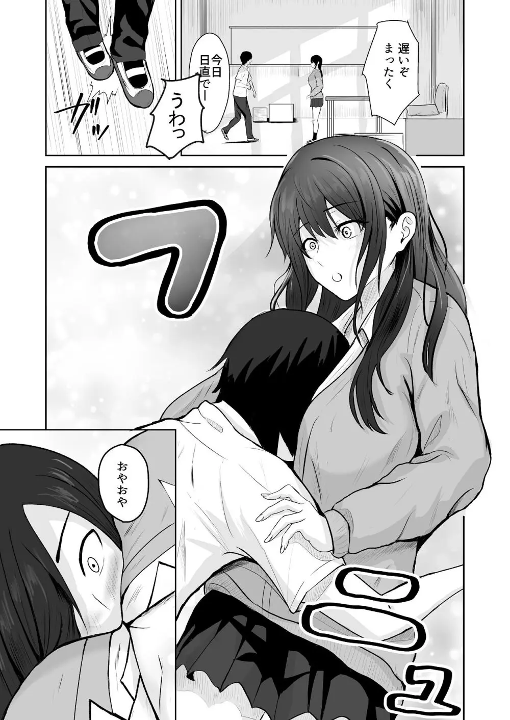 絶頂未経験な先輩が恋（女）を知る話 Page.4