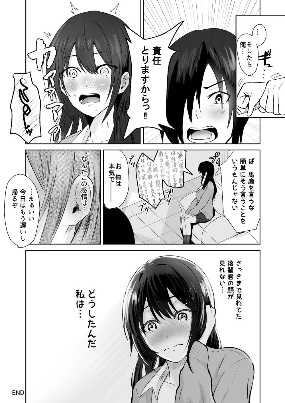 絶頂未経験な先輩が恋（女）を知る話 Page.42