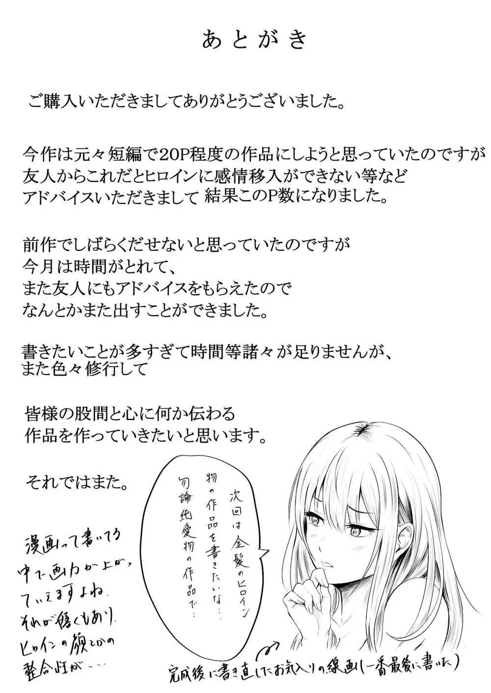 絶頂未経験な先輩が恋（女）を知る話 Page.43