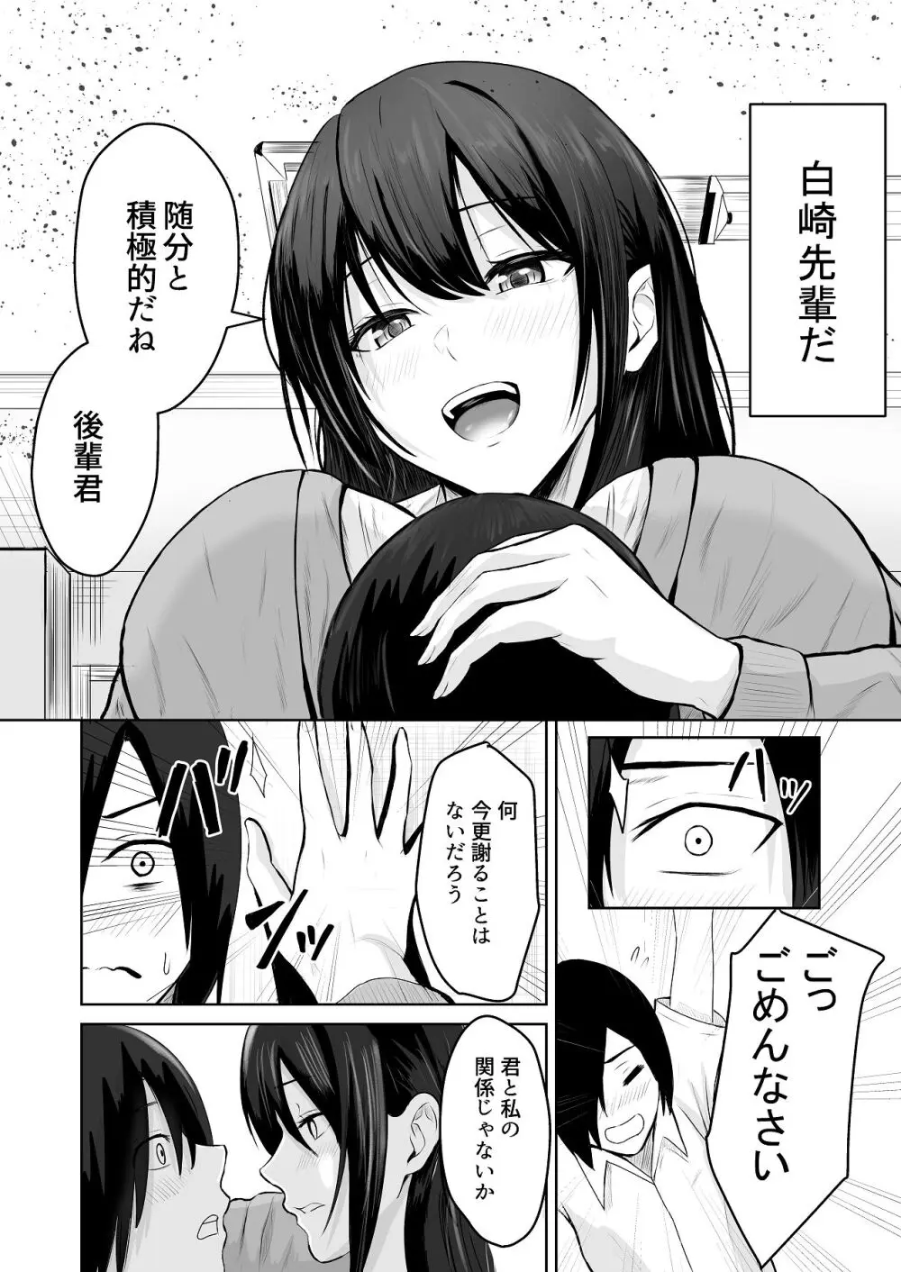 絶頂未経験な先輩が恋（女）を知る話 Page.5