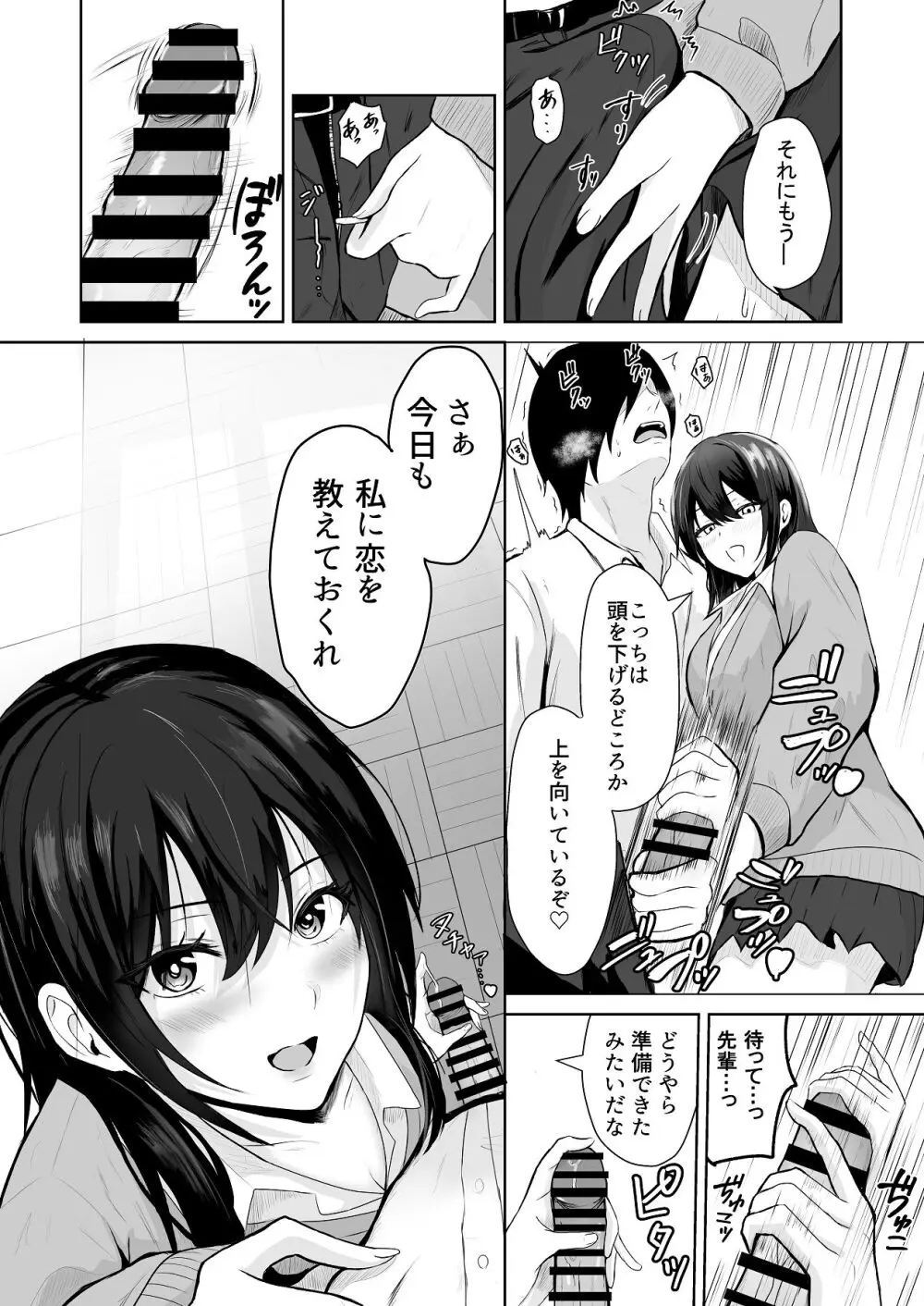 絶頂未経験な先輩が恋（女）を知る話 Page.6