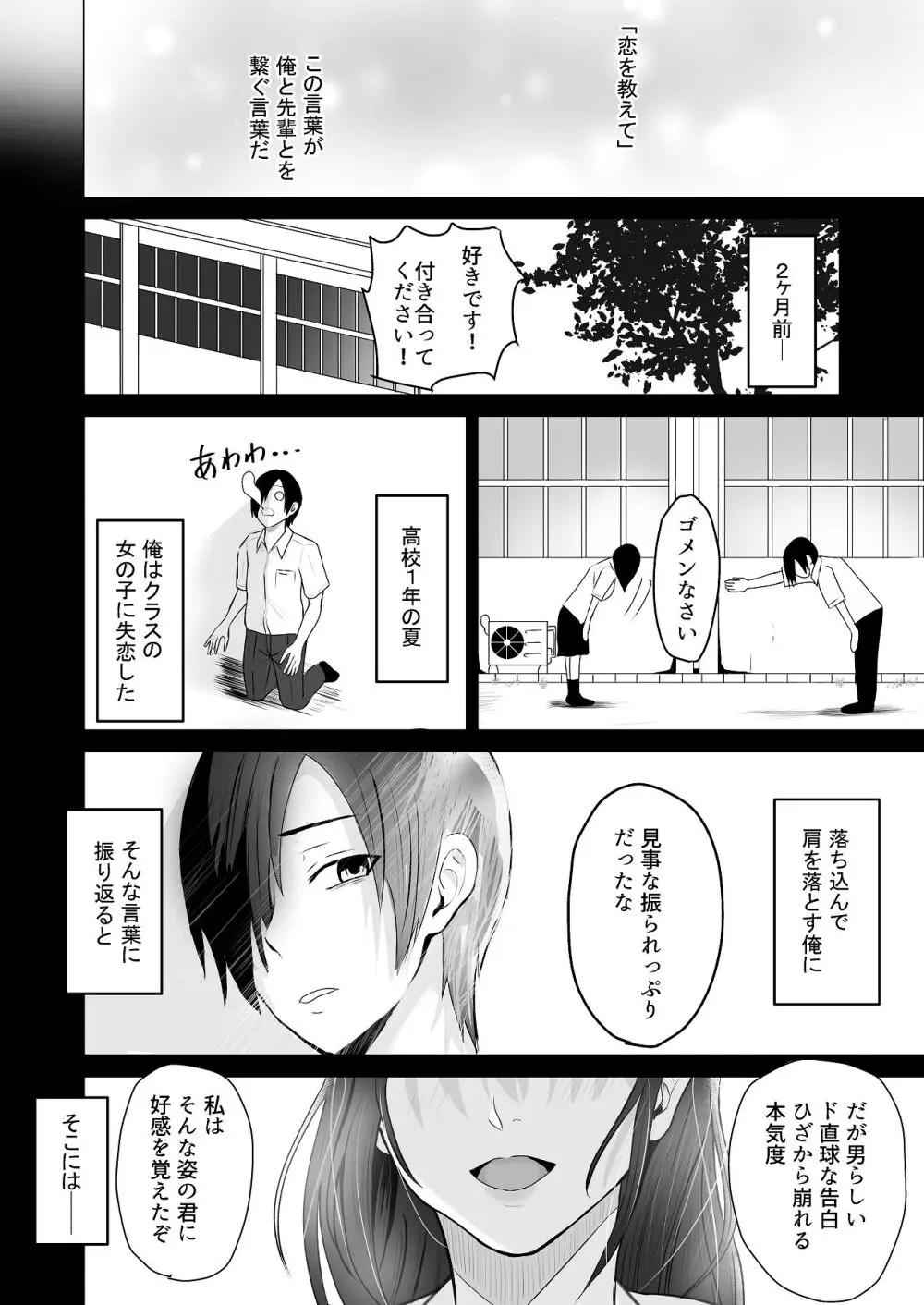 絶頂未経験な先輩が恋（女）を知る話 Page.7