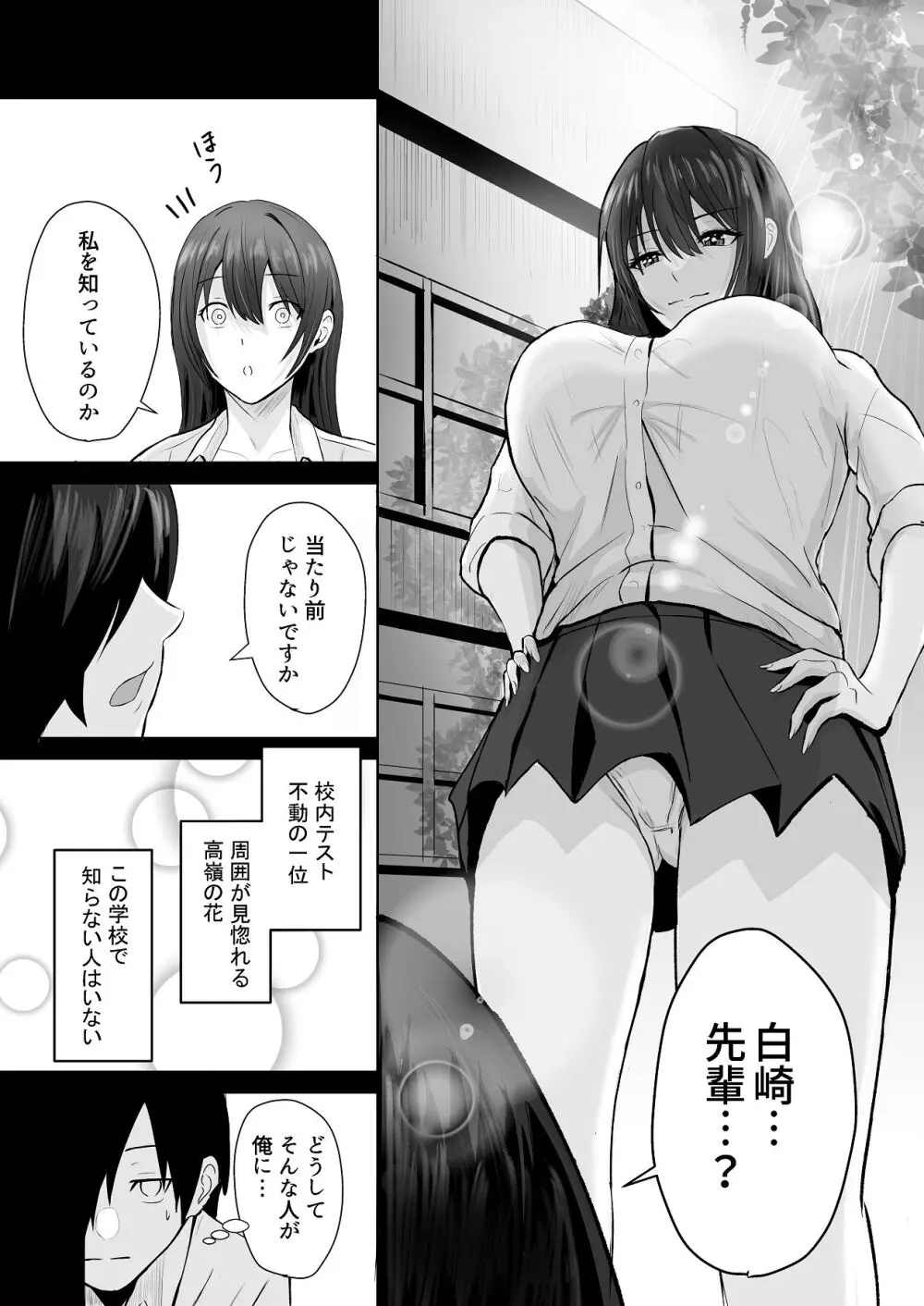 絶頂未経験な先輩が恋（女）を知る話 Page.8