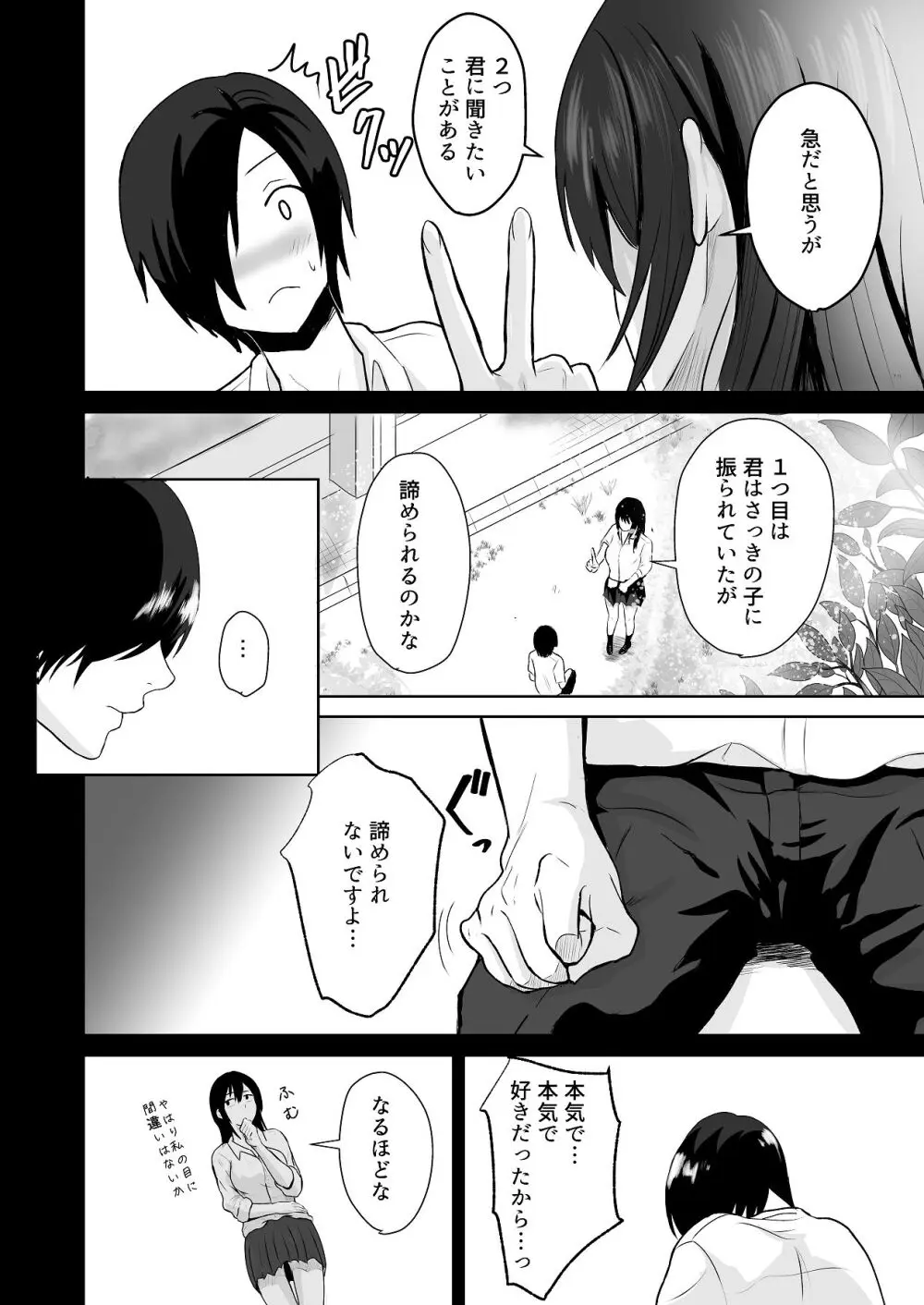 絶頂未経験な先輩が恋（女）を知る話 Page.9