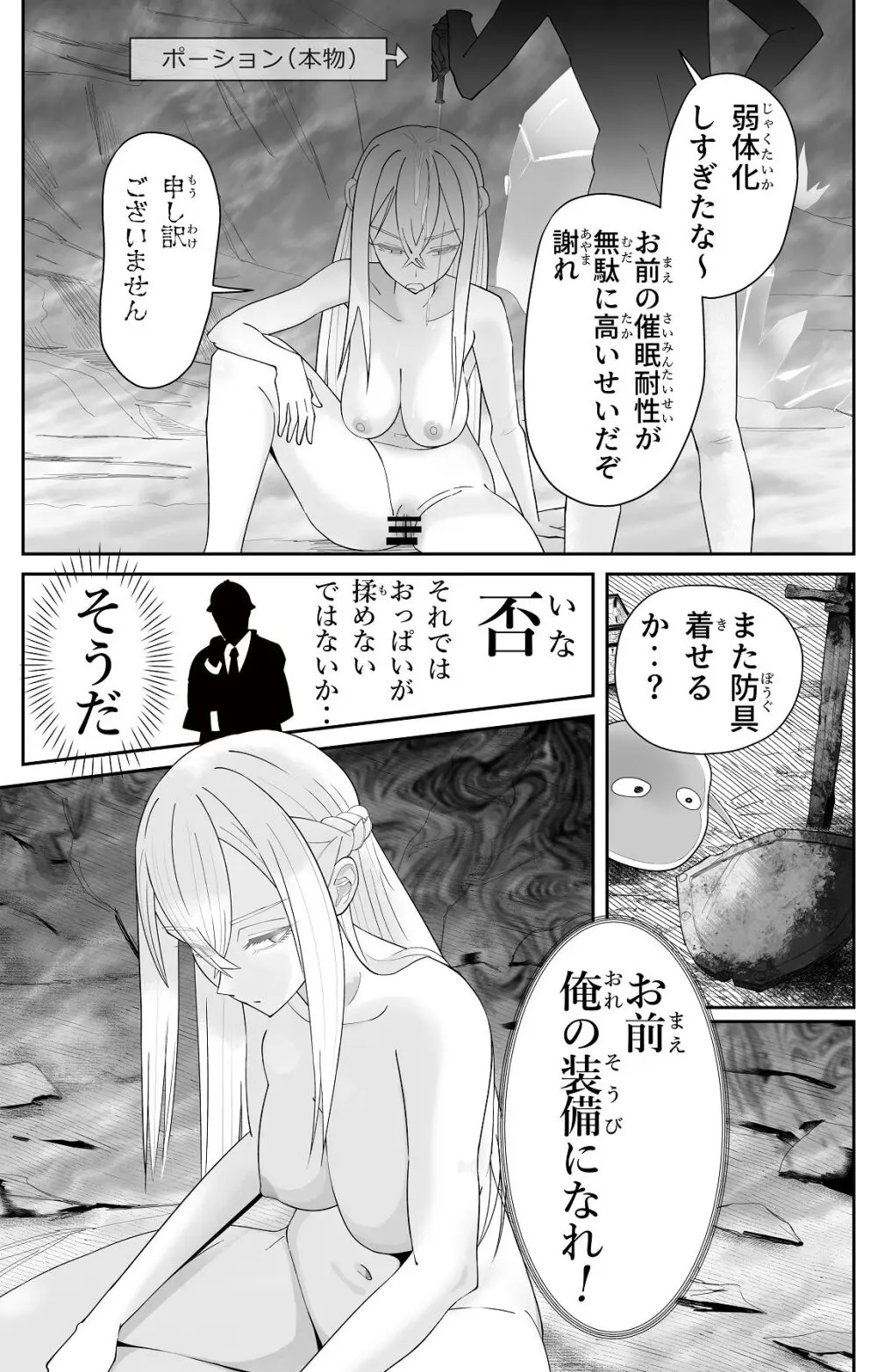 催●全裸ダンジョン〜私が敗北するわけなかろう〜 Page.19