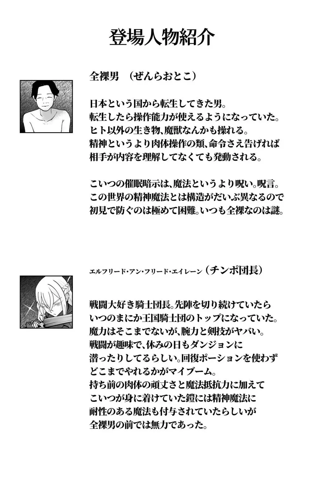 催●全裸ダンジョン〜私が敗北するわけなかろう〜 Page.36