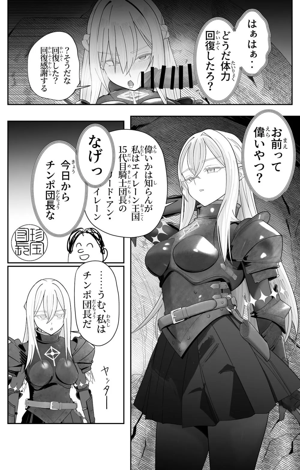 催●全裸ダンジョン〜私が敗北するわけなかろう〜 Page.9