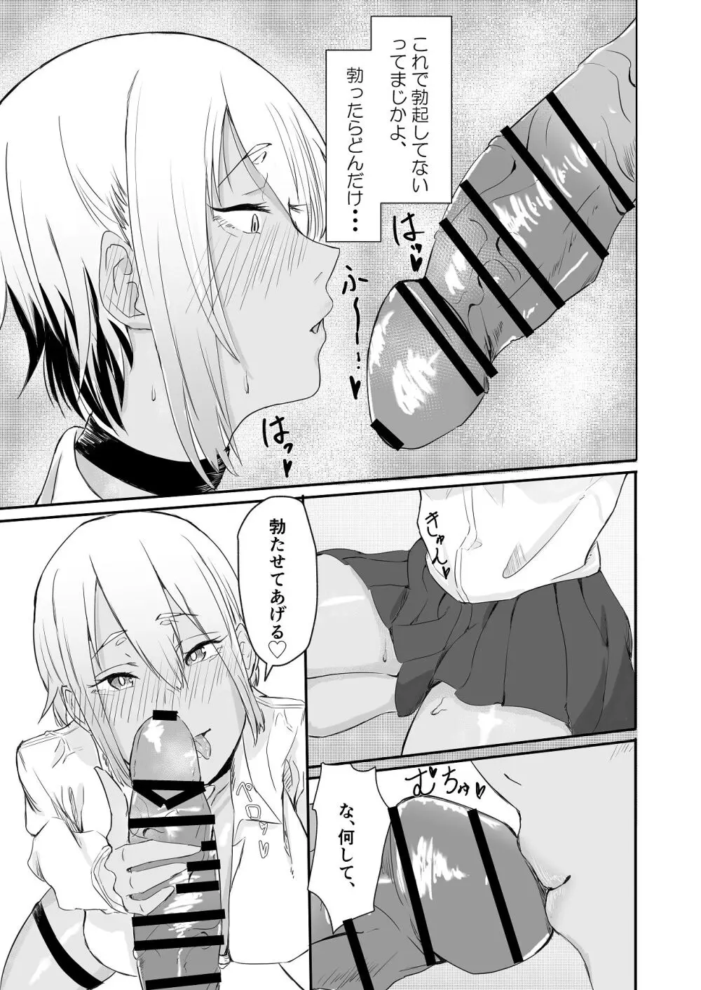 恋愛NGな変態ギャルが彼女になるまで Page.10
