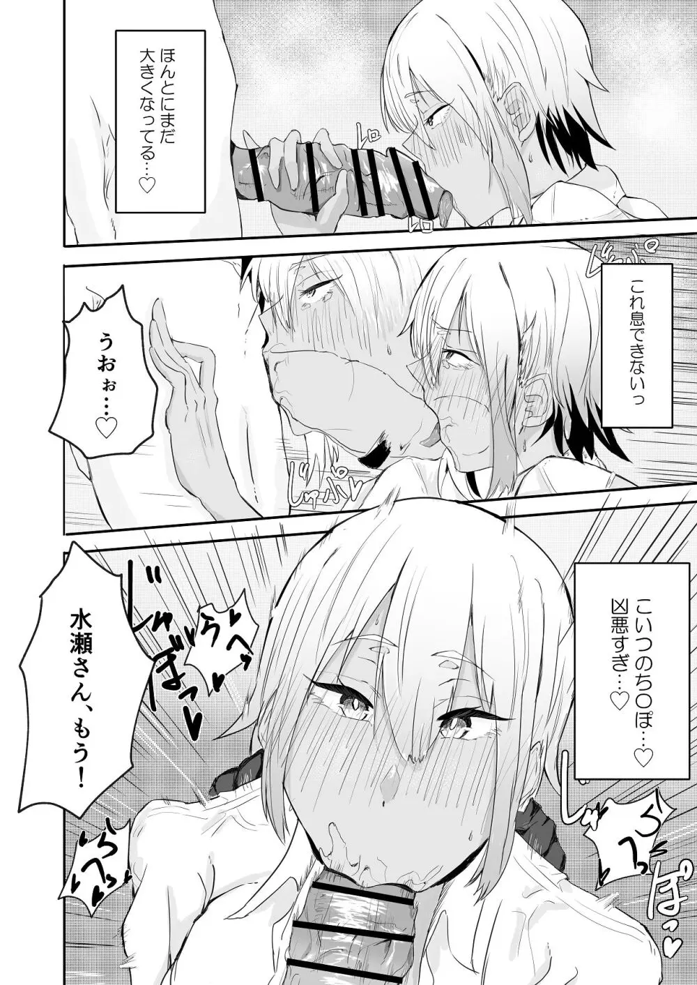 恋愛NGな変態ギャルが彼女になるまで Page.11