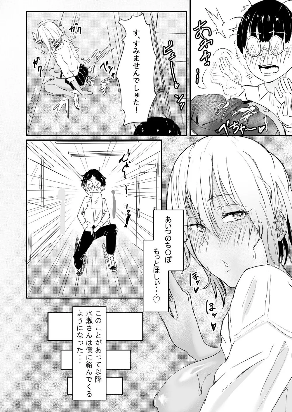 恋愛NGな変態ギャルが彼女になるまで Page.21