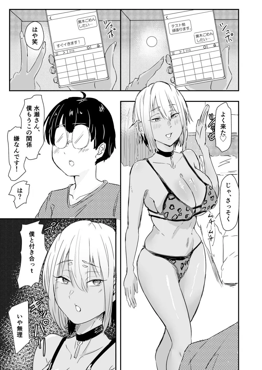 恋愛NGな変態ギャルが彼女になるまで Page.24