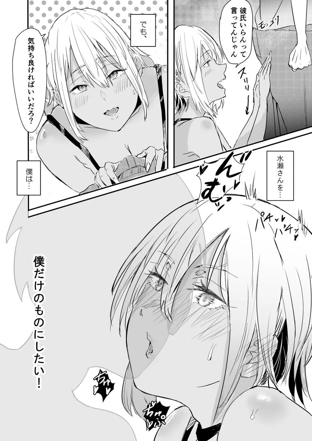 恋愛NGな変態ギャルが彼女になるまで Page.25