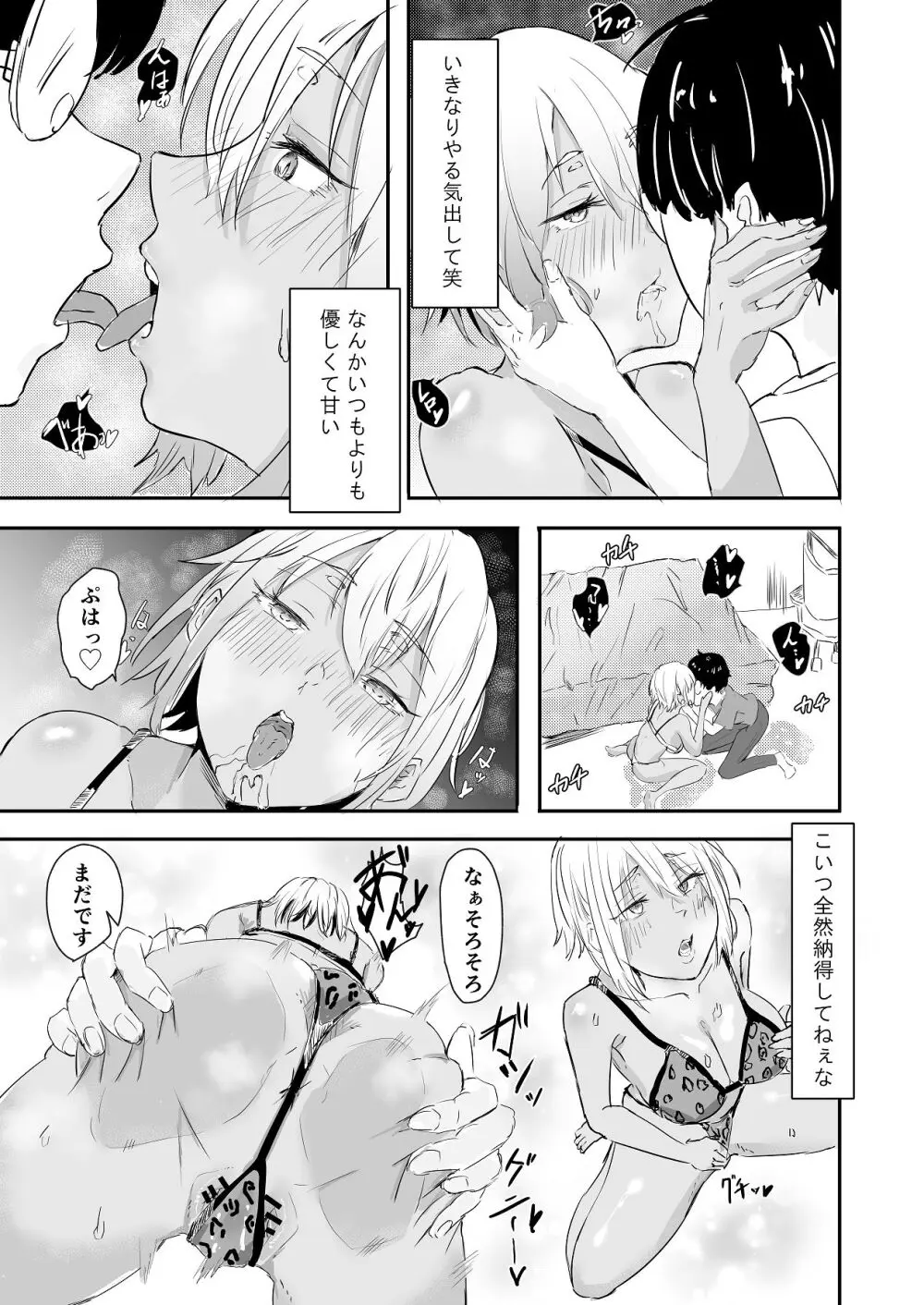 恋愛NGな変態ギャルが彼女になるまで Page.26