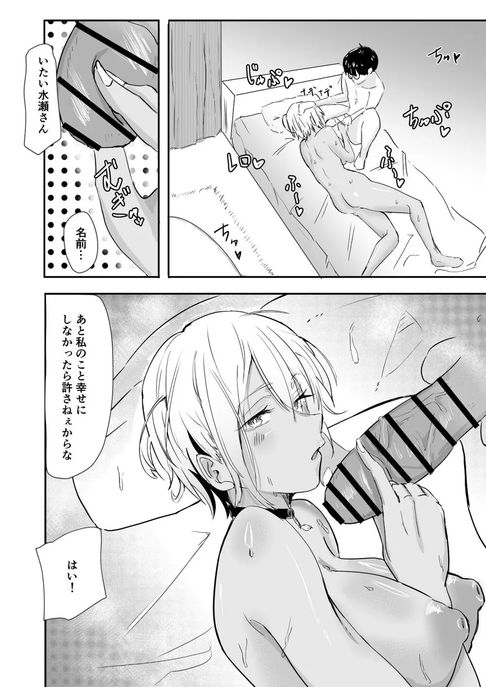 恋愛NGな変態ギャルが彼女になるまで Page.41