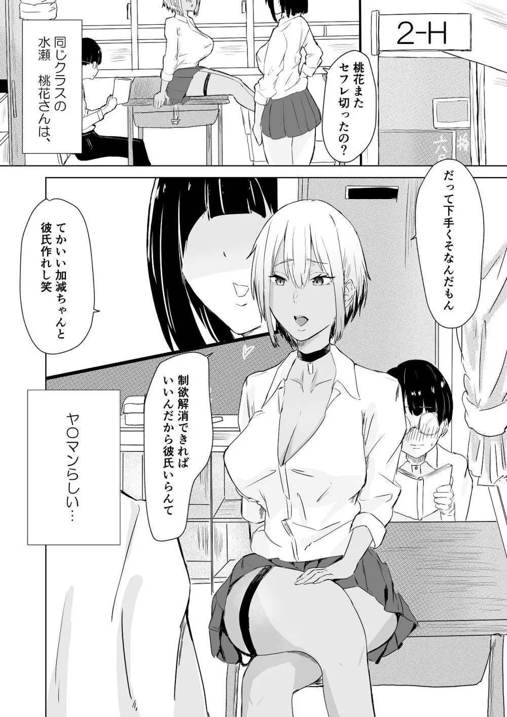 恋愛NGな変態ギャルが彼女になるまで Page.5