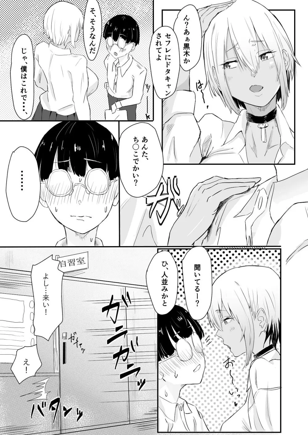 恋愛NGな変態ギャルが彼女になるまで Page.8