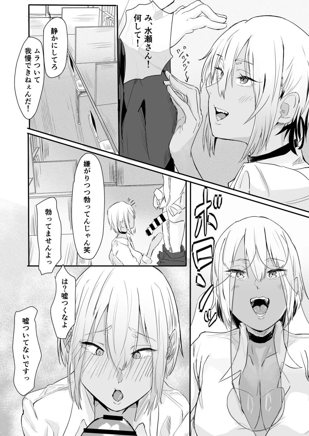 恋愛NGな変態ギャルが彼女になるまで Page.9