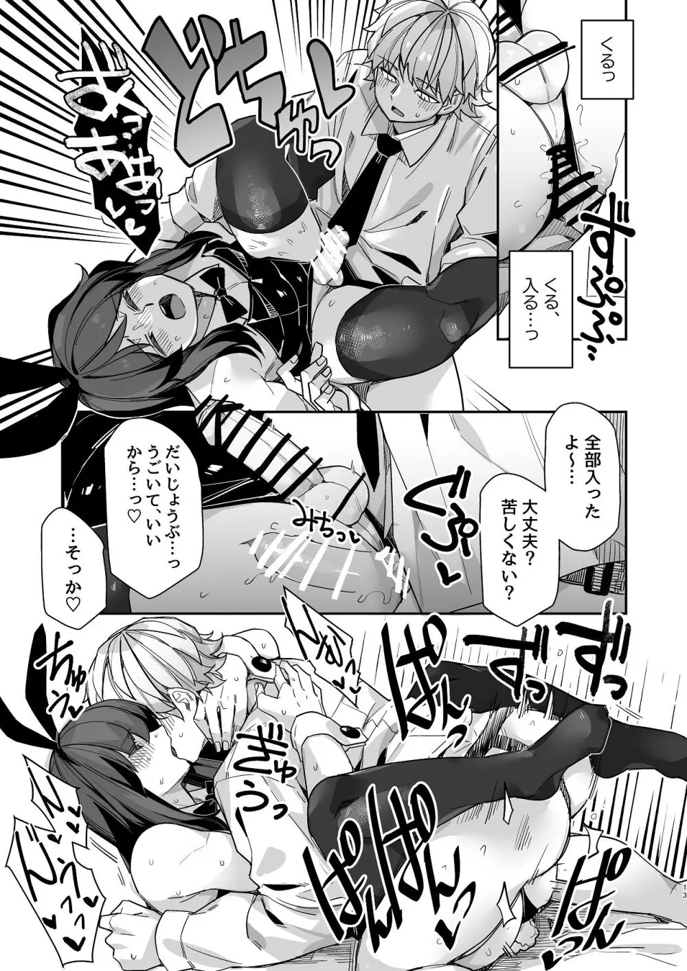 ダブルサイド・バニー Page.13