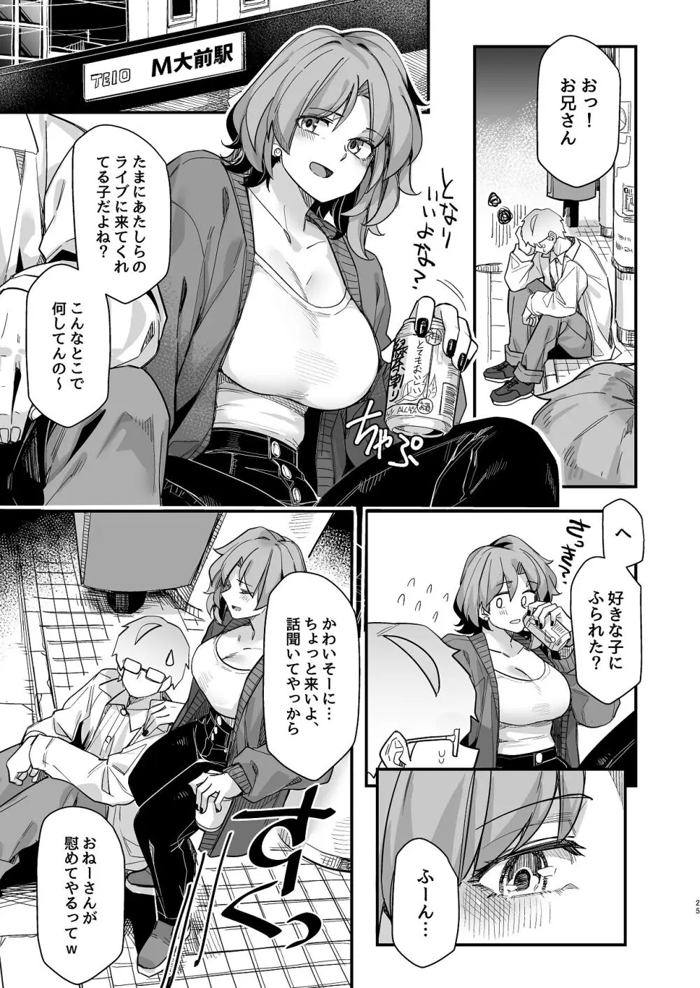ダブルサイド・バニー Page.25