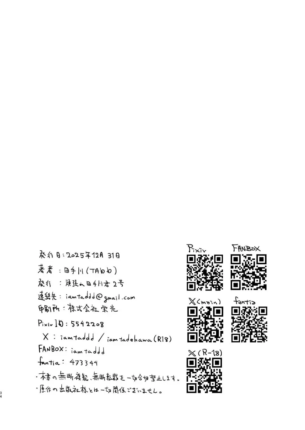 ダブルサイド・バニー Page.34