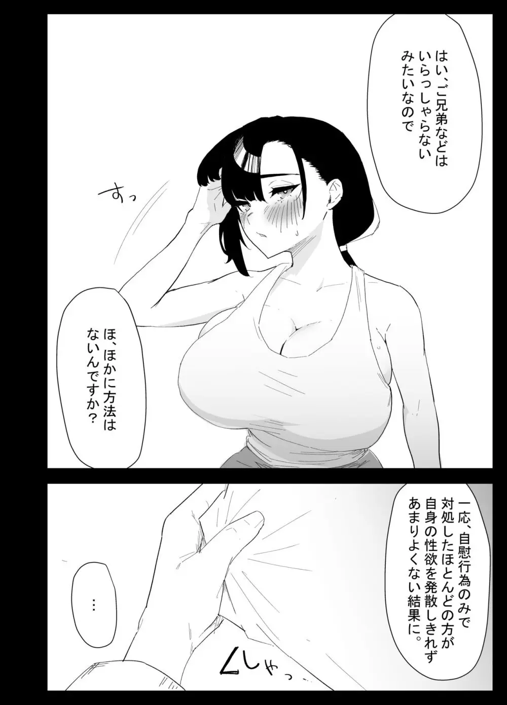 息子の性処理をスルことになりました。 Page.10