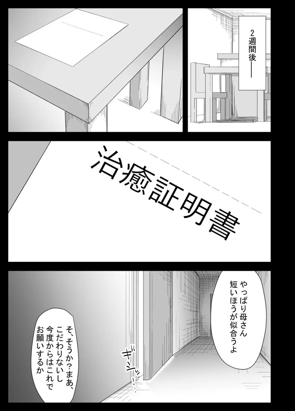 息子の性処理をスルことになりました。 Page.103