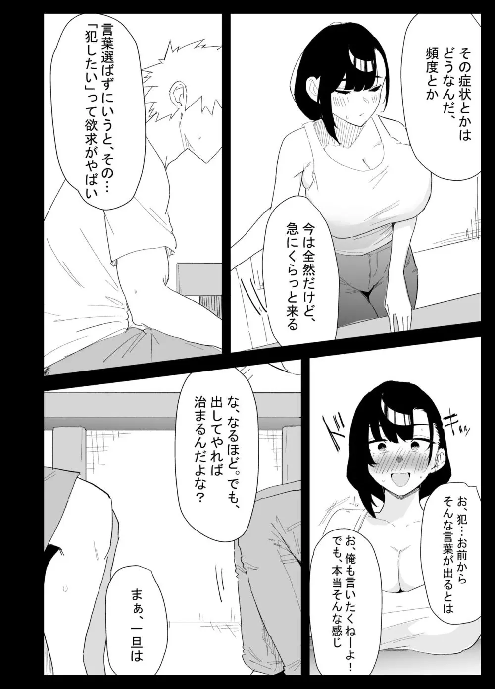 息子の性処理をスルことになりました。 Page.14