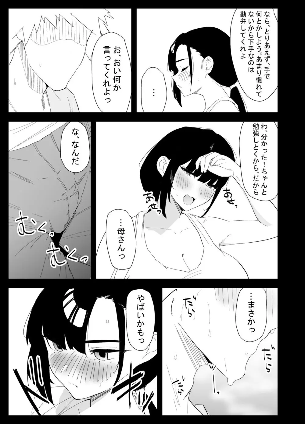 息子の性処理をスルことになりました。 Page.15