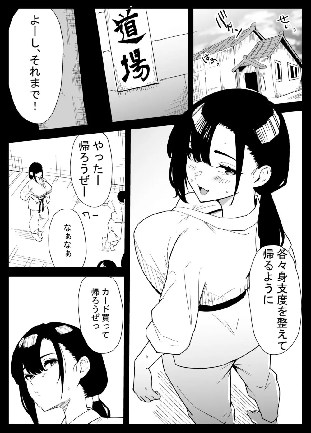 息子の性処理をスルことになりました。 Page.2