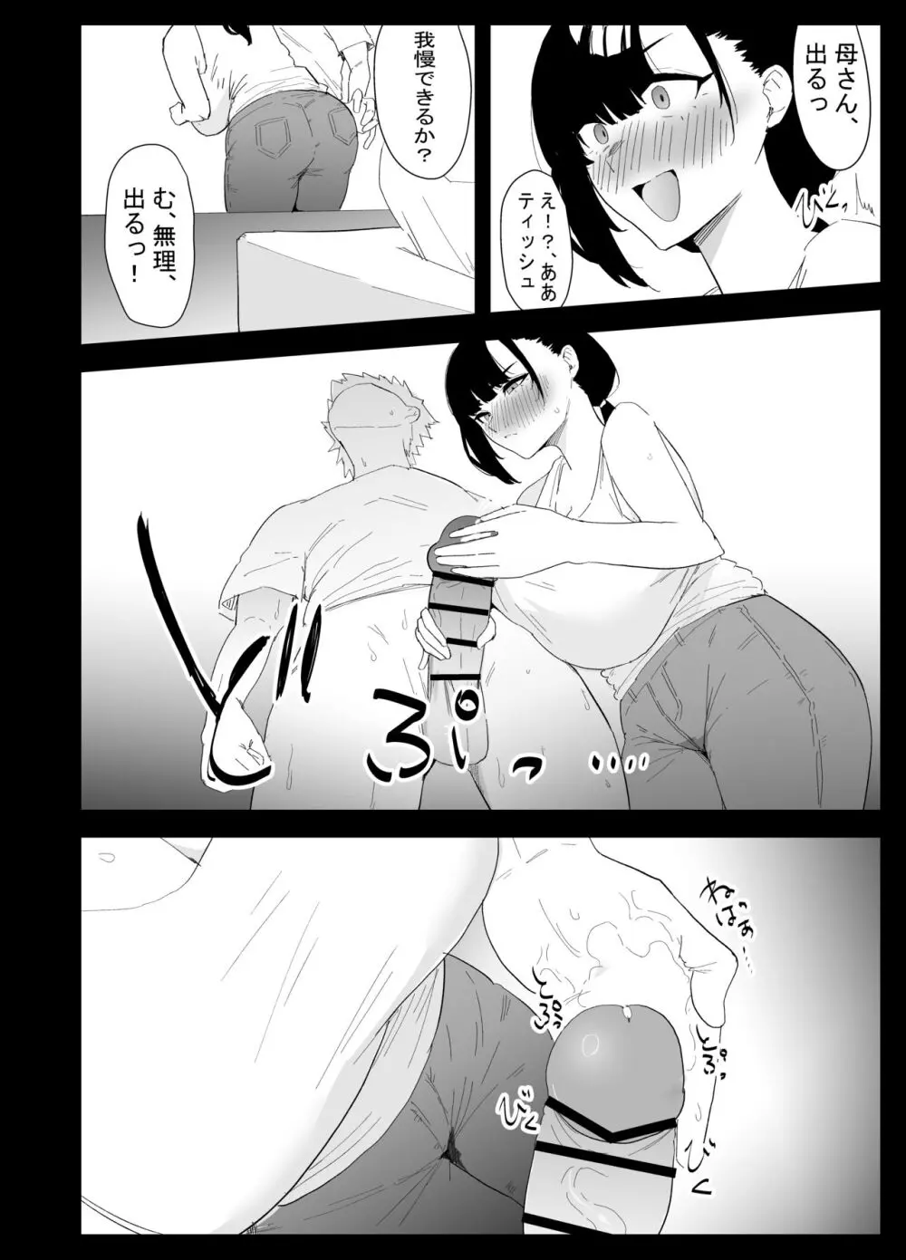 息子の性処理をスルことになりました。 Page.20