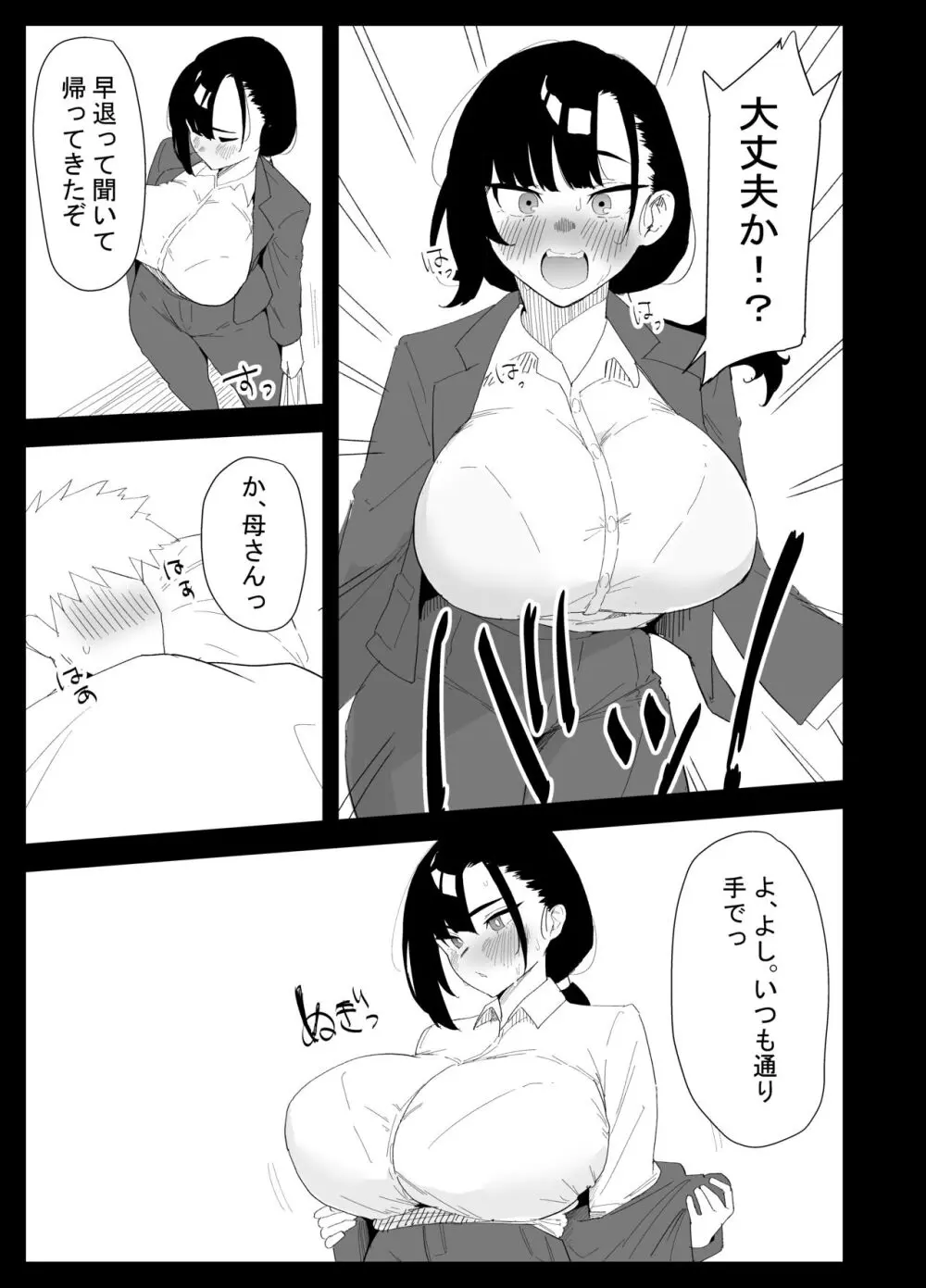 息子の性処理をスルことになりました。 Page.27
