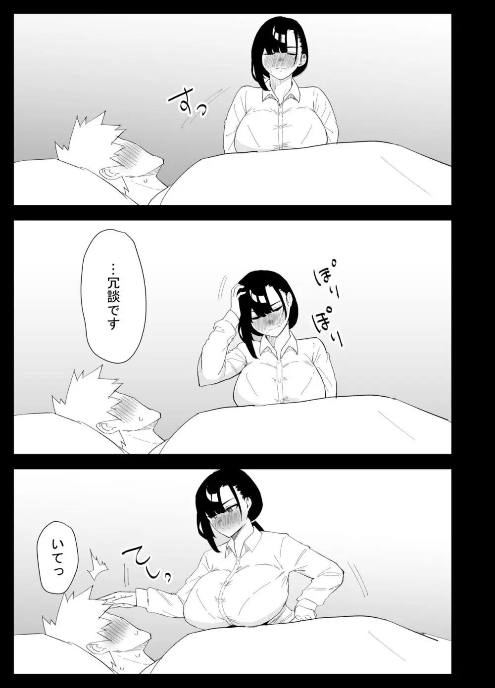息子の性処理をスルことになりました。 Page.29