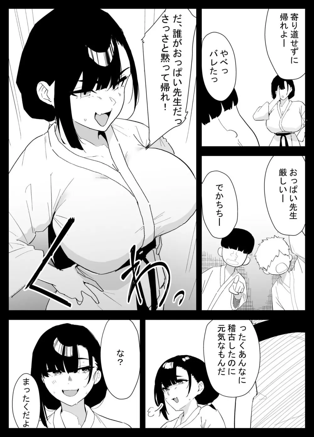 息子の性処理をスルことになりました。 Page.3