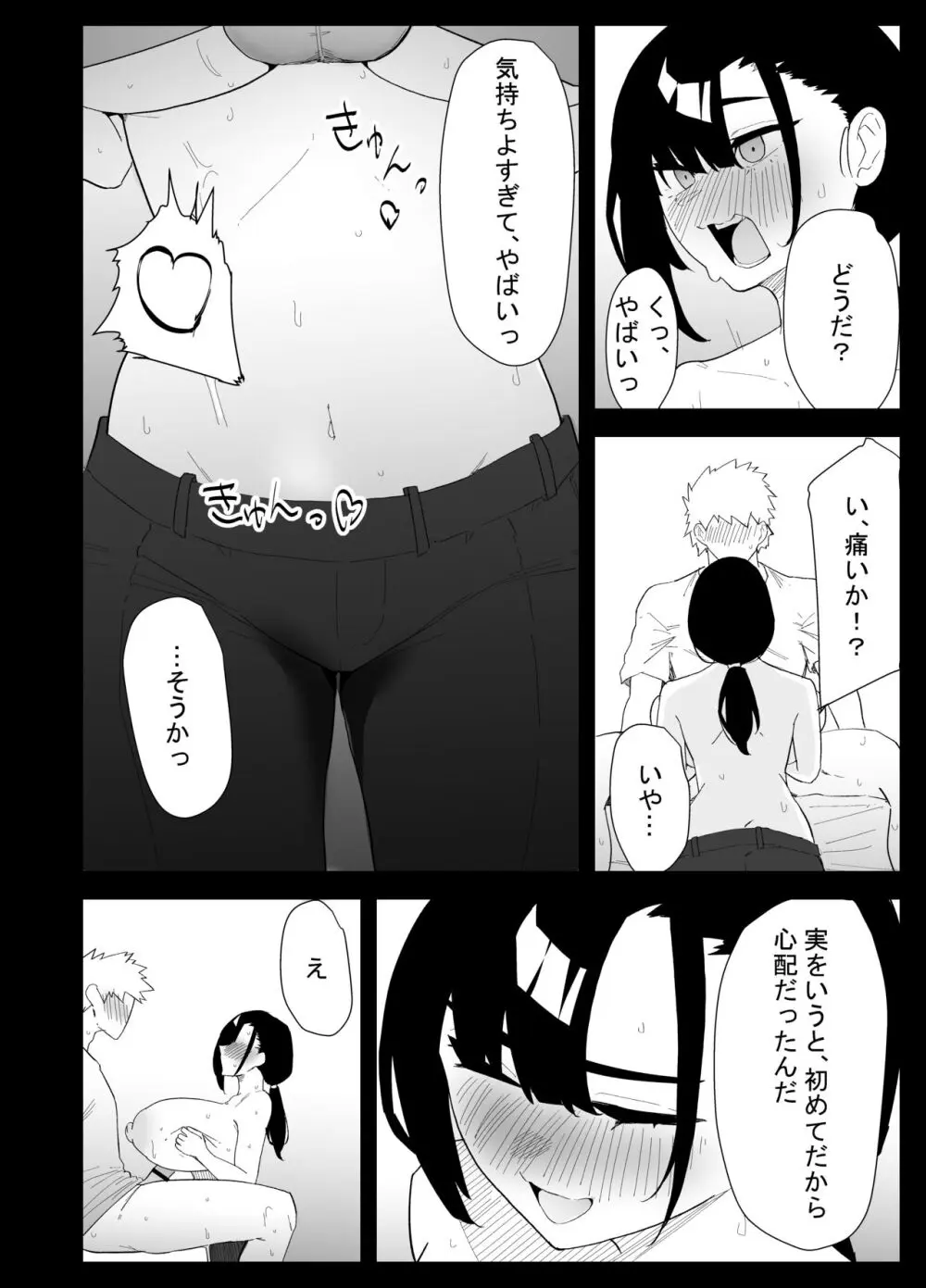 息子の性処理をスルことになりました。 Page.38